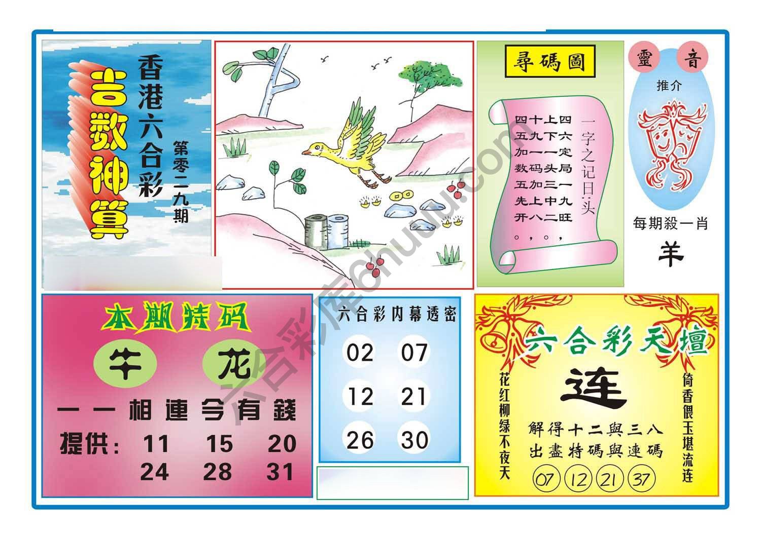吉数神算