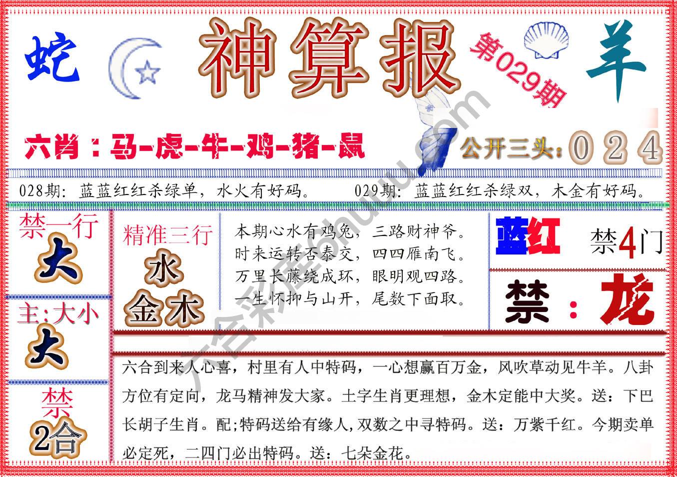 神算报新版