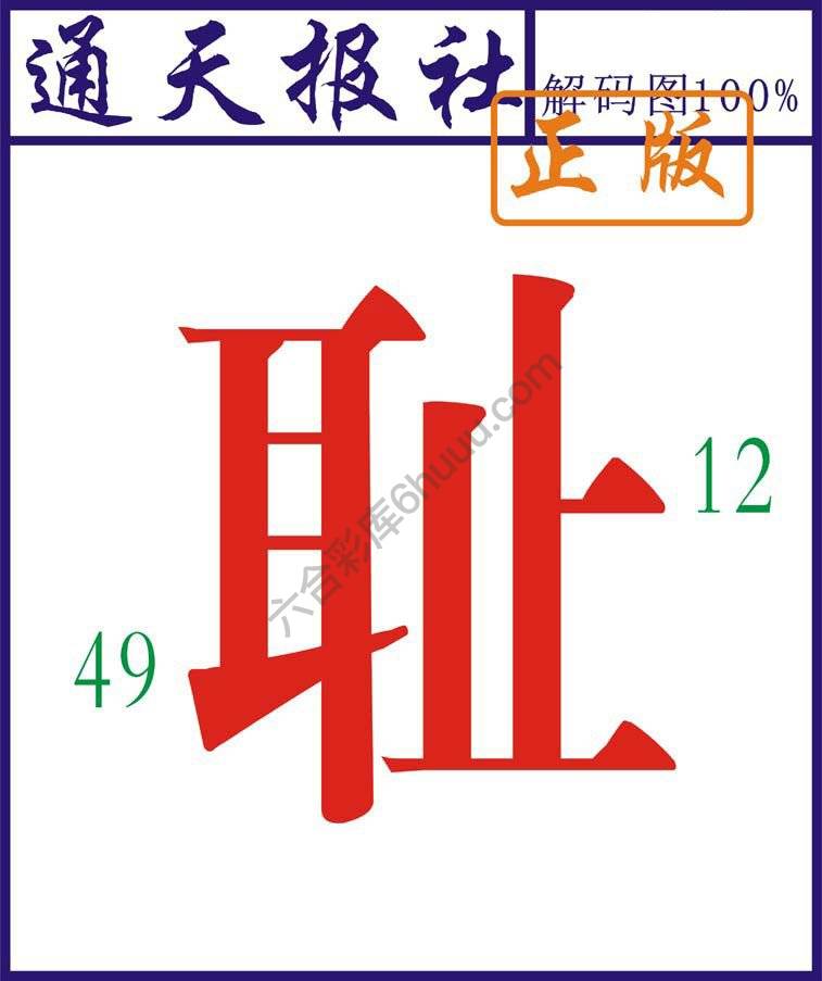 通天报社