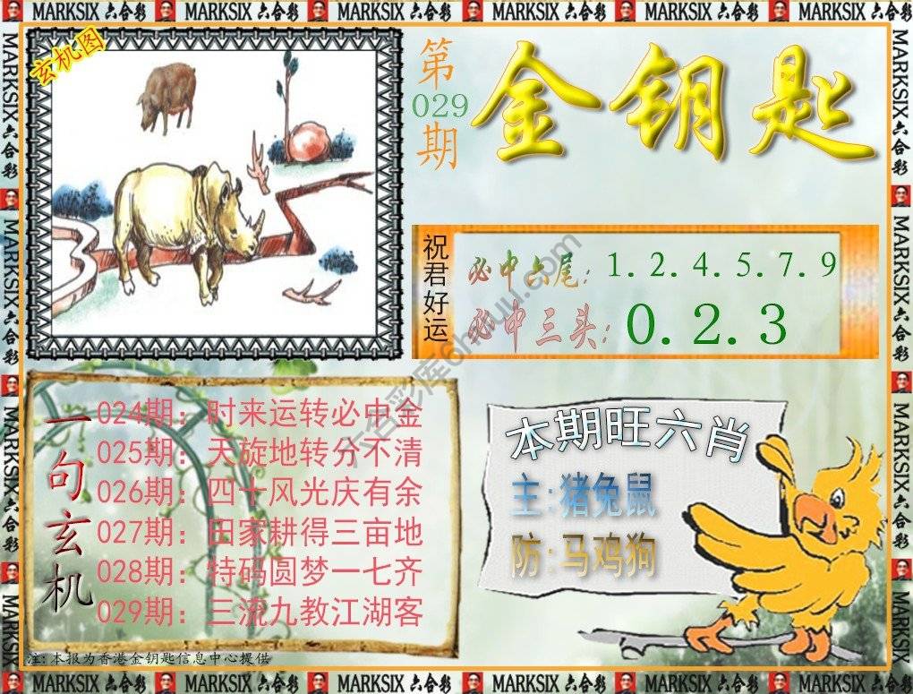 金钥匙