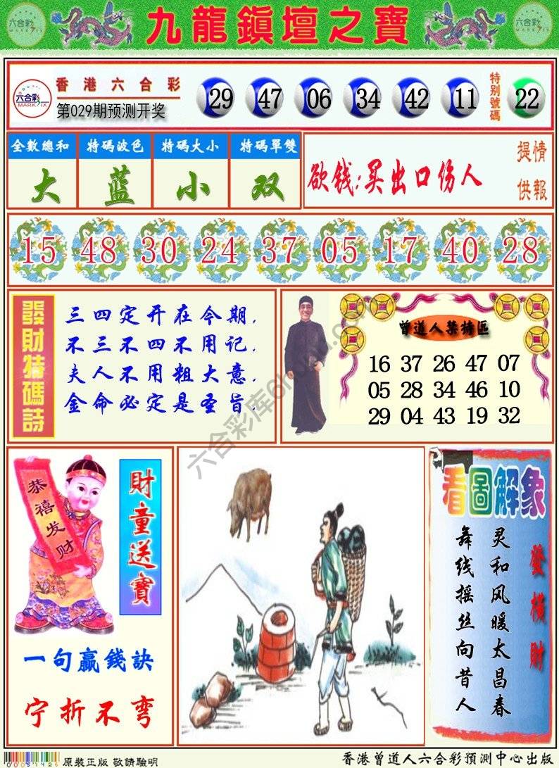 九龙挂牌解特码