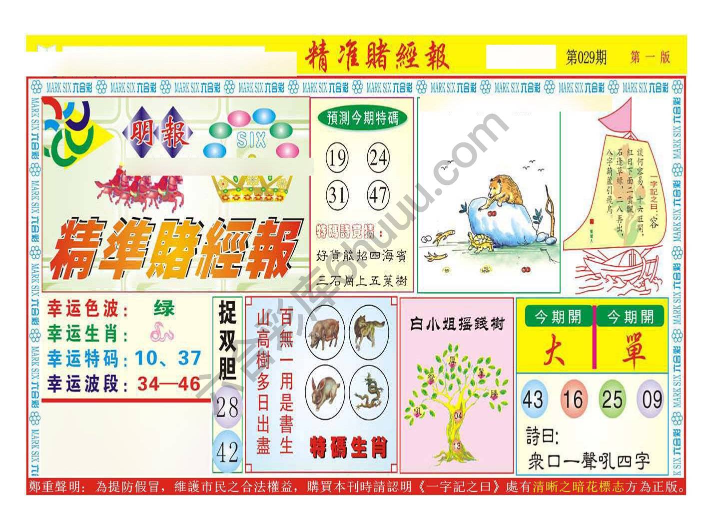 精准赌经报