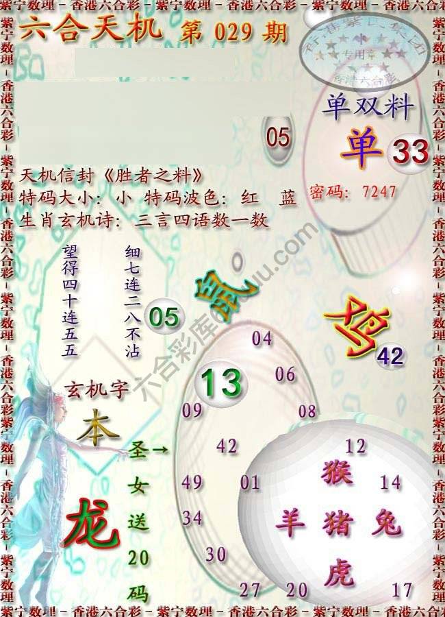 六合天机