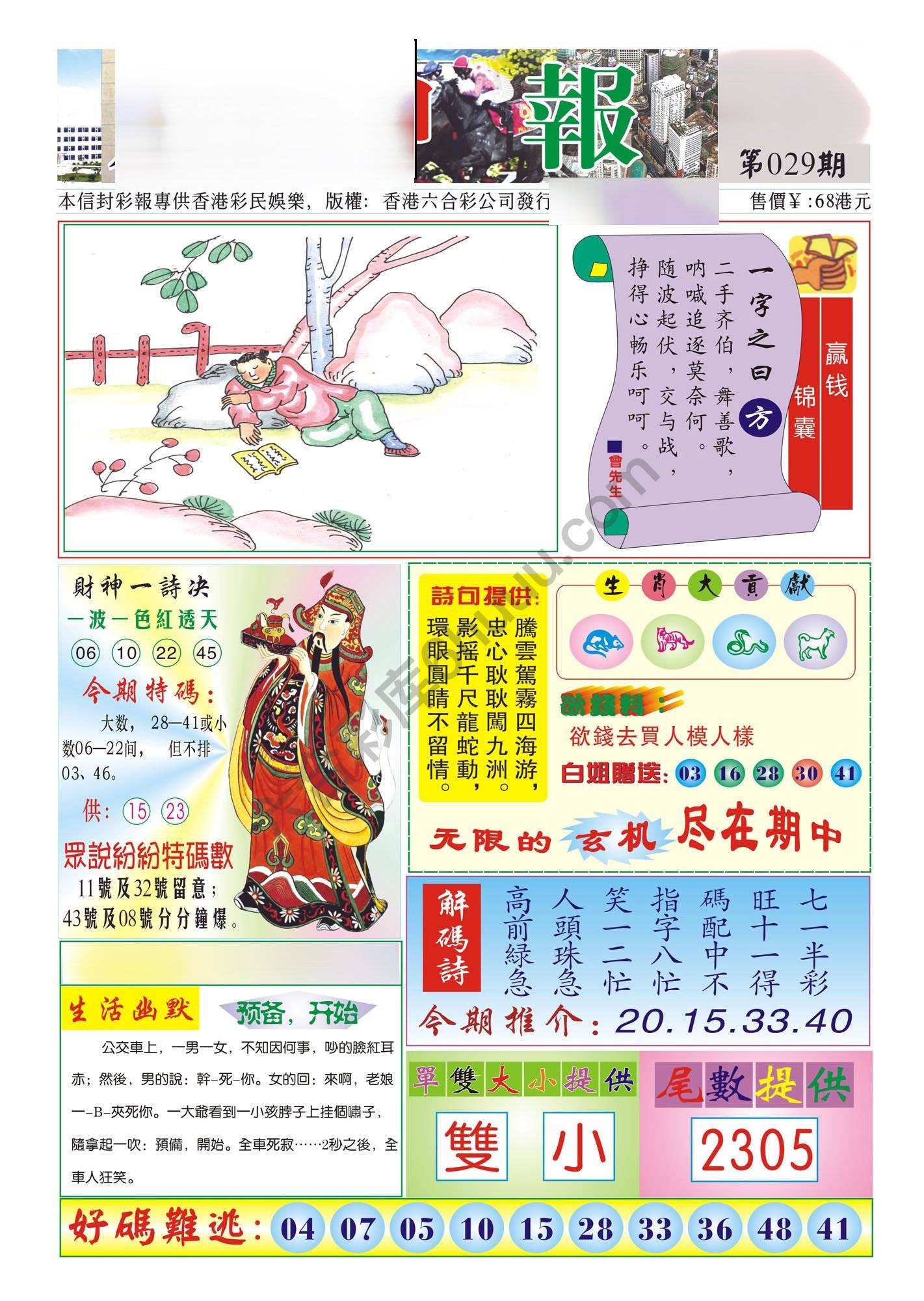 香港财神报