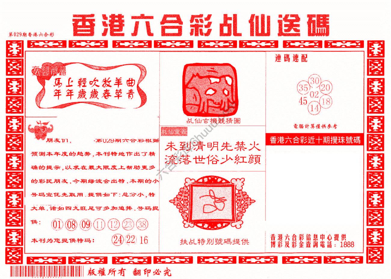 乩仙送码