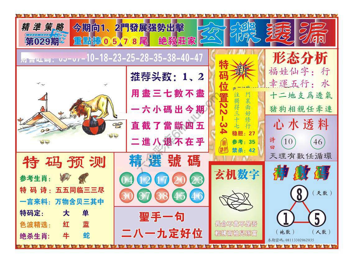 玄机透漏