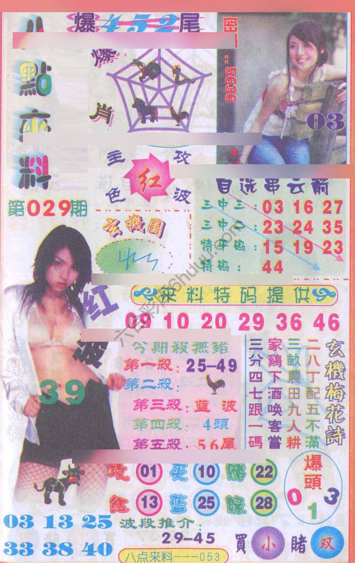 八点来料
