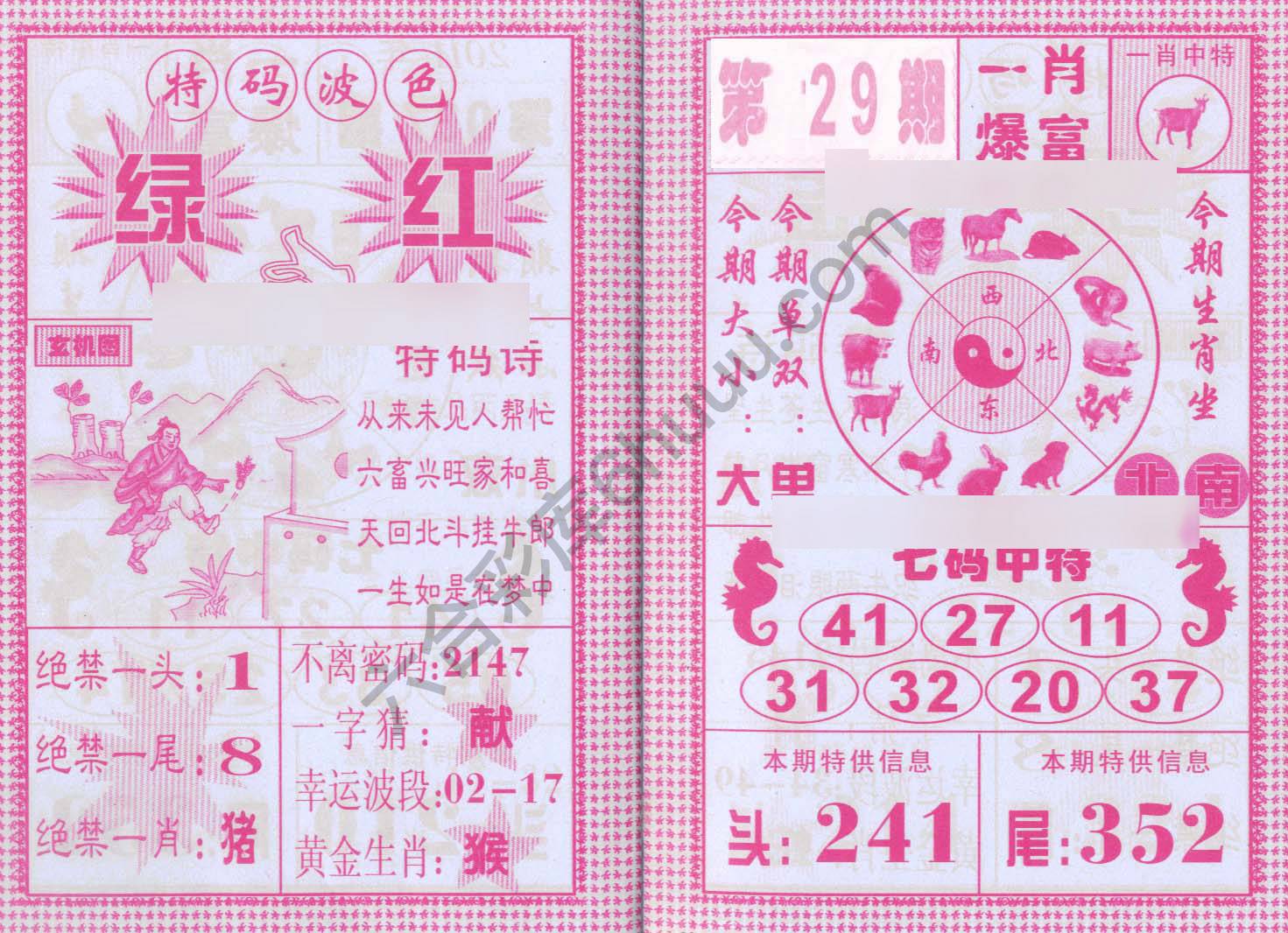 一肖爆富