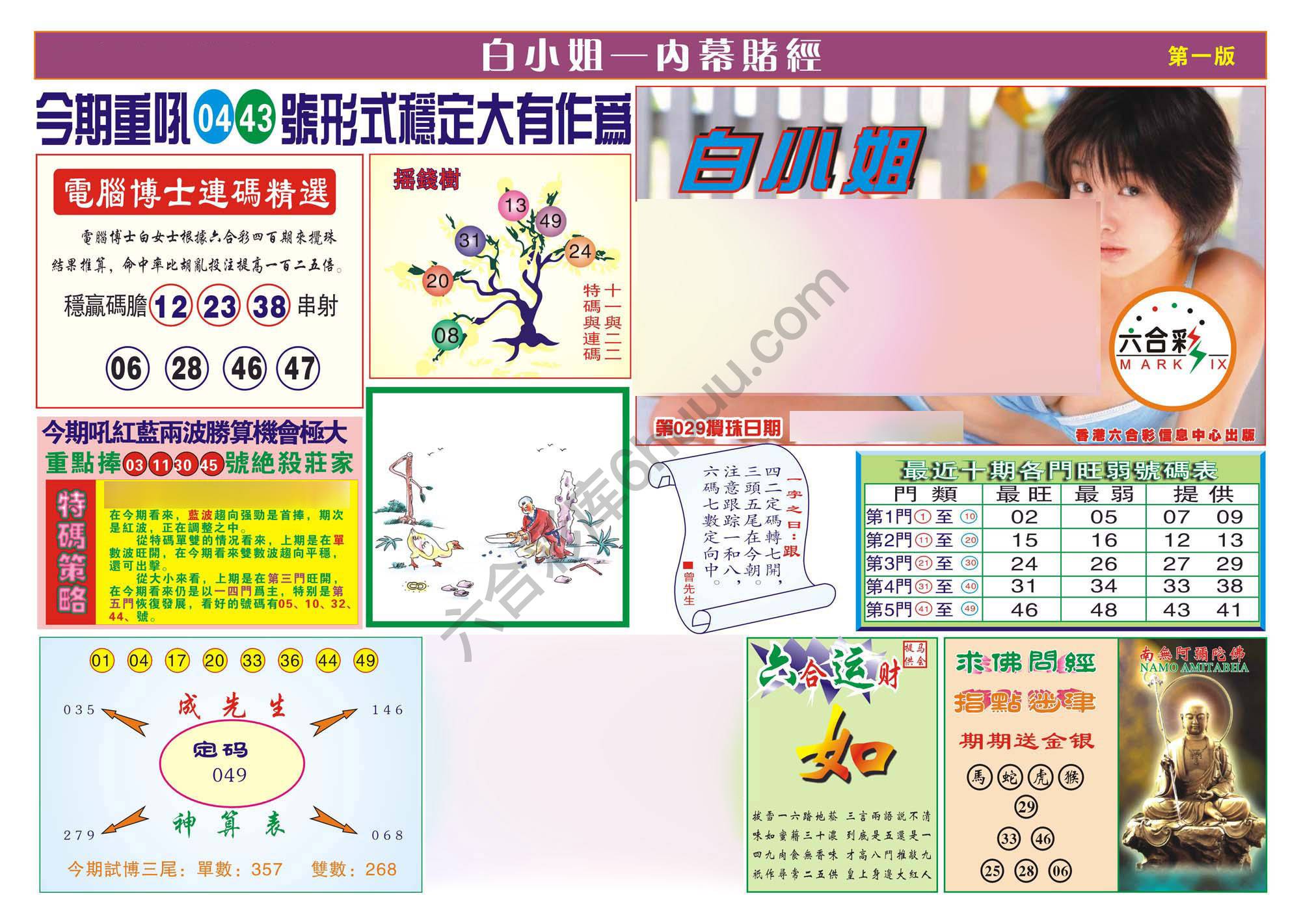 香港内幕赌经