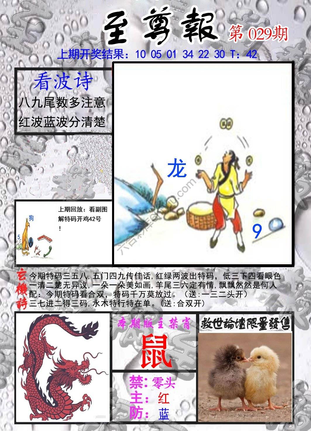 至尊报