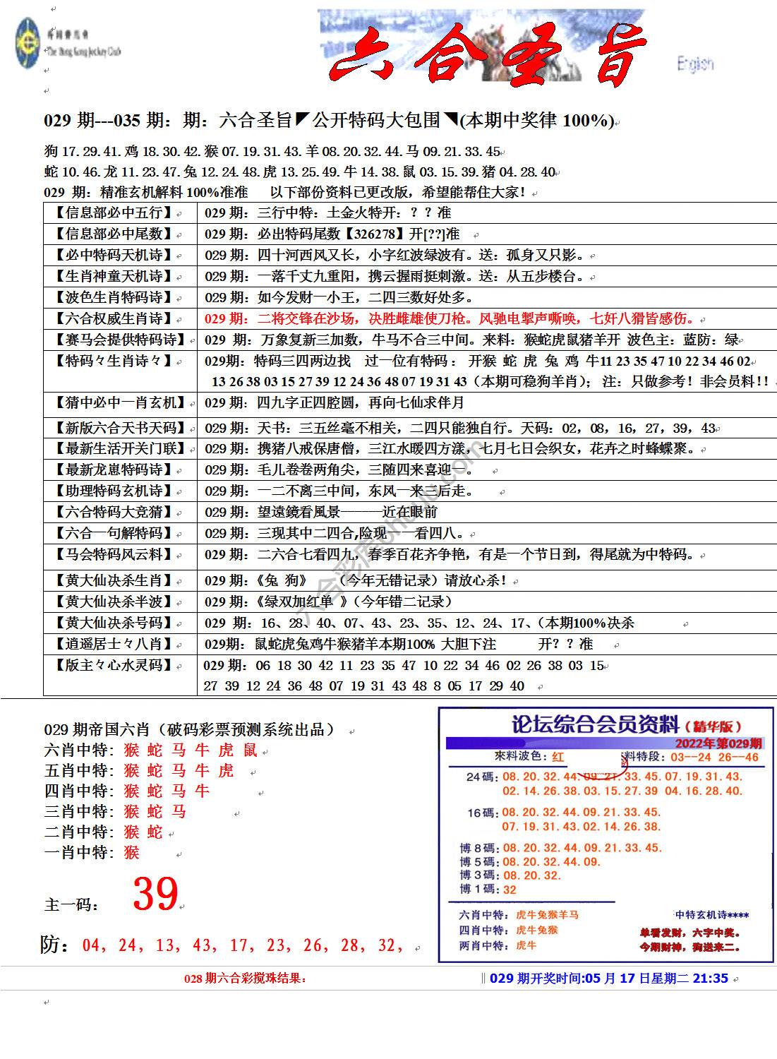六合圣旨
