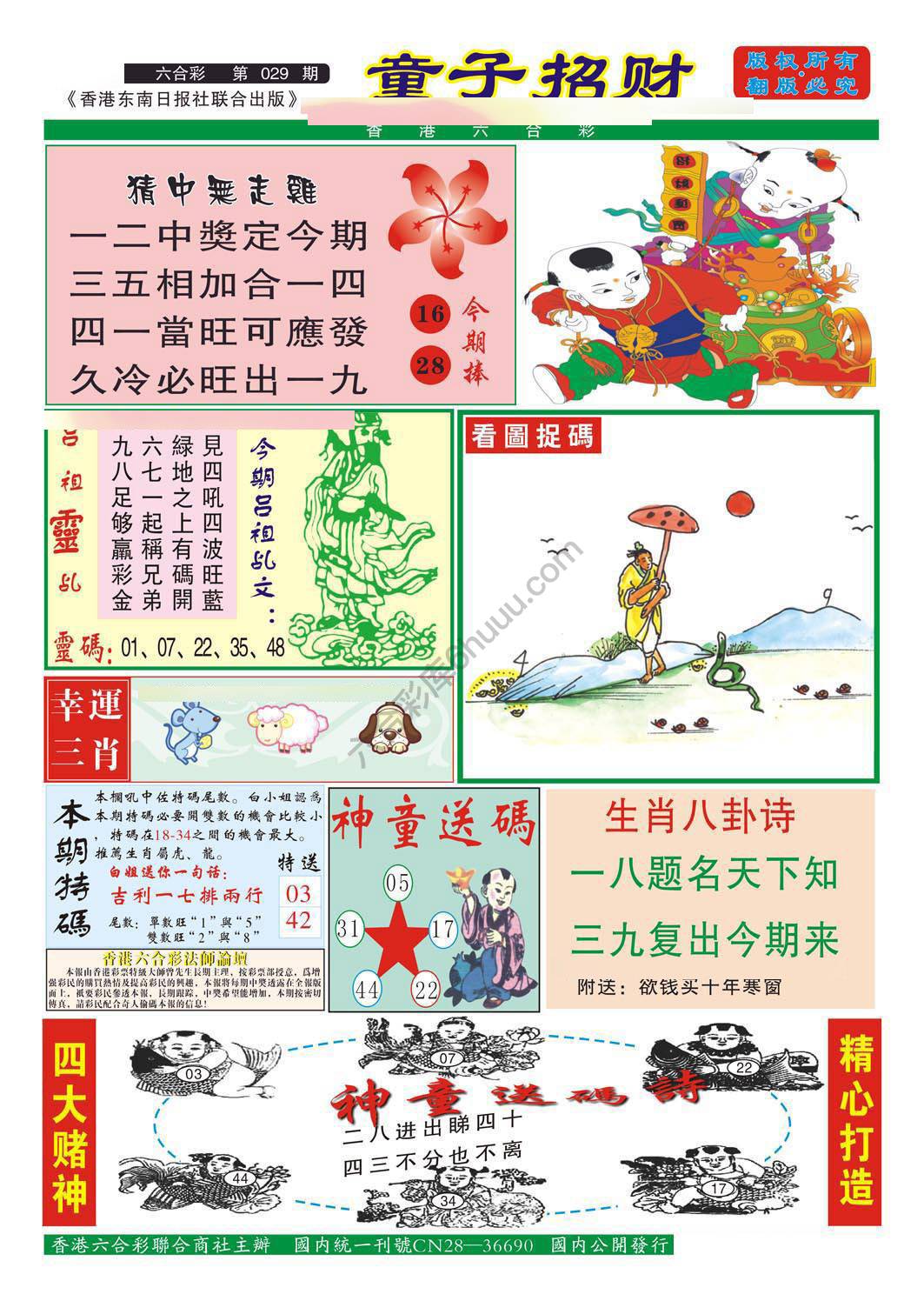 童子招财