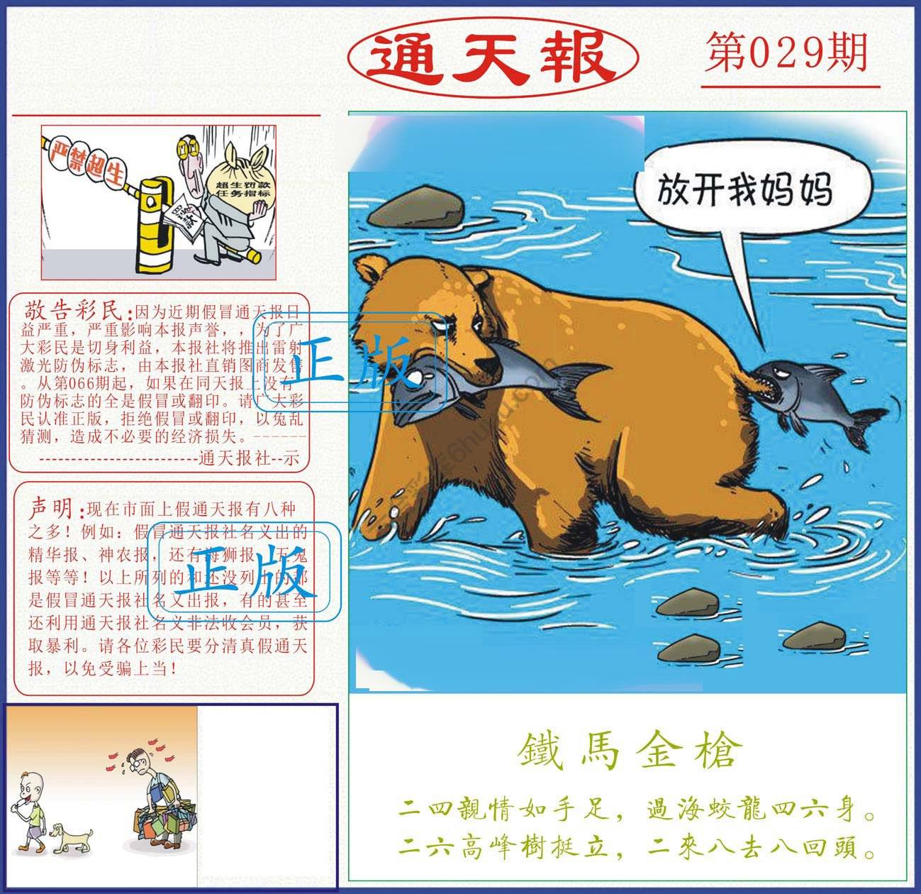 正版通天报