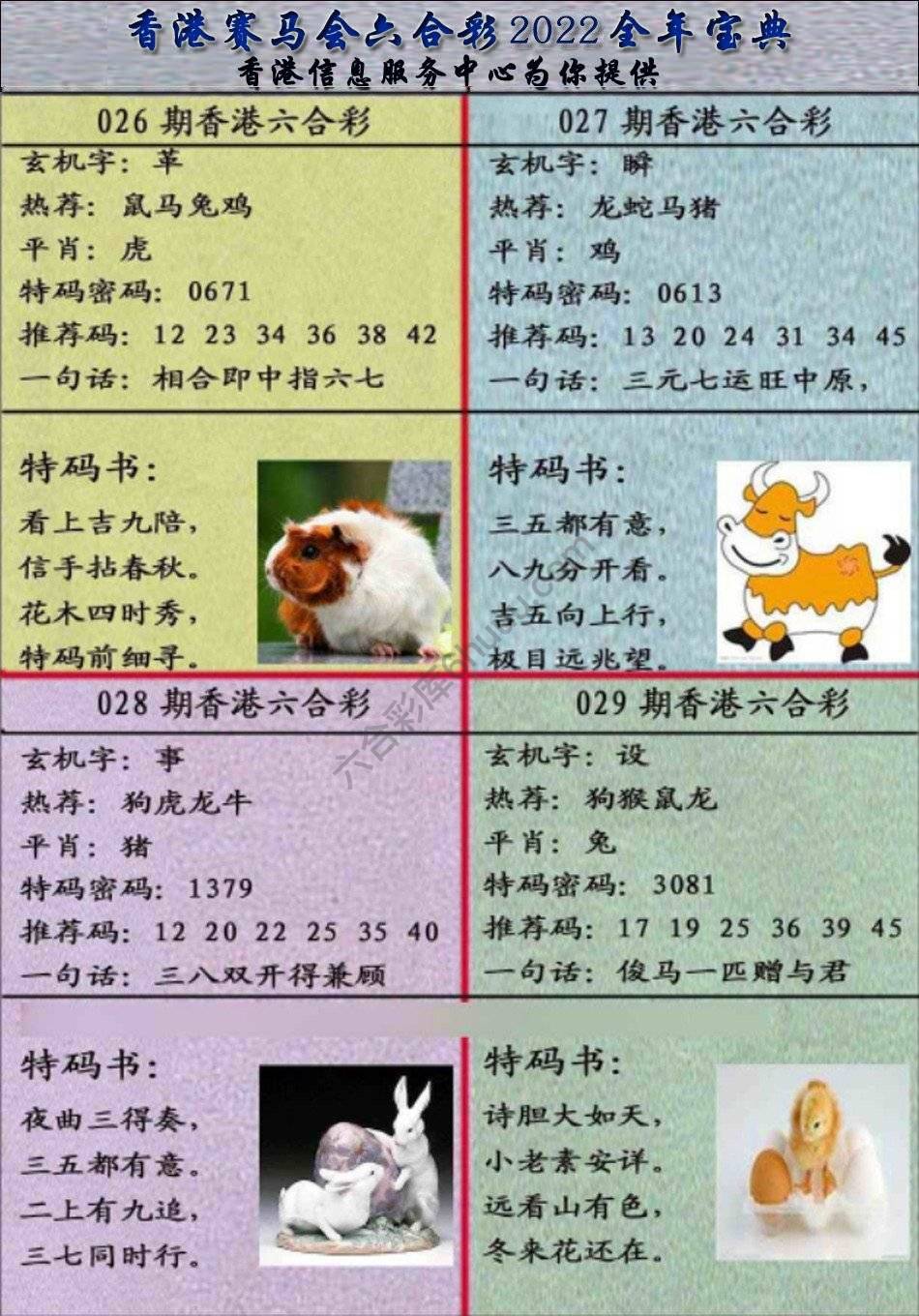 宝典报