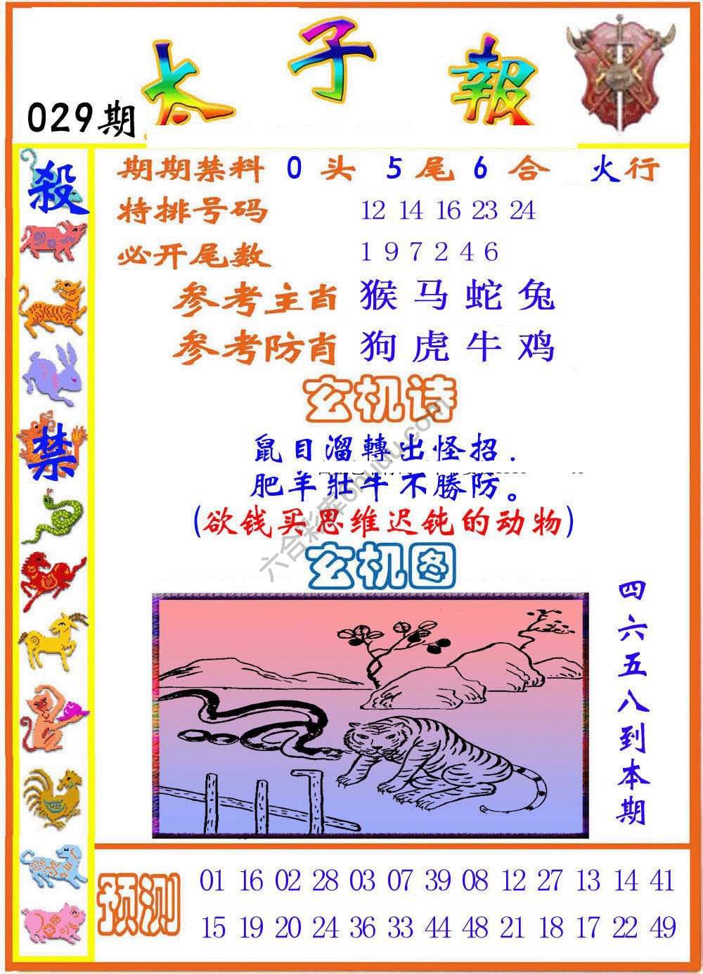 太子报