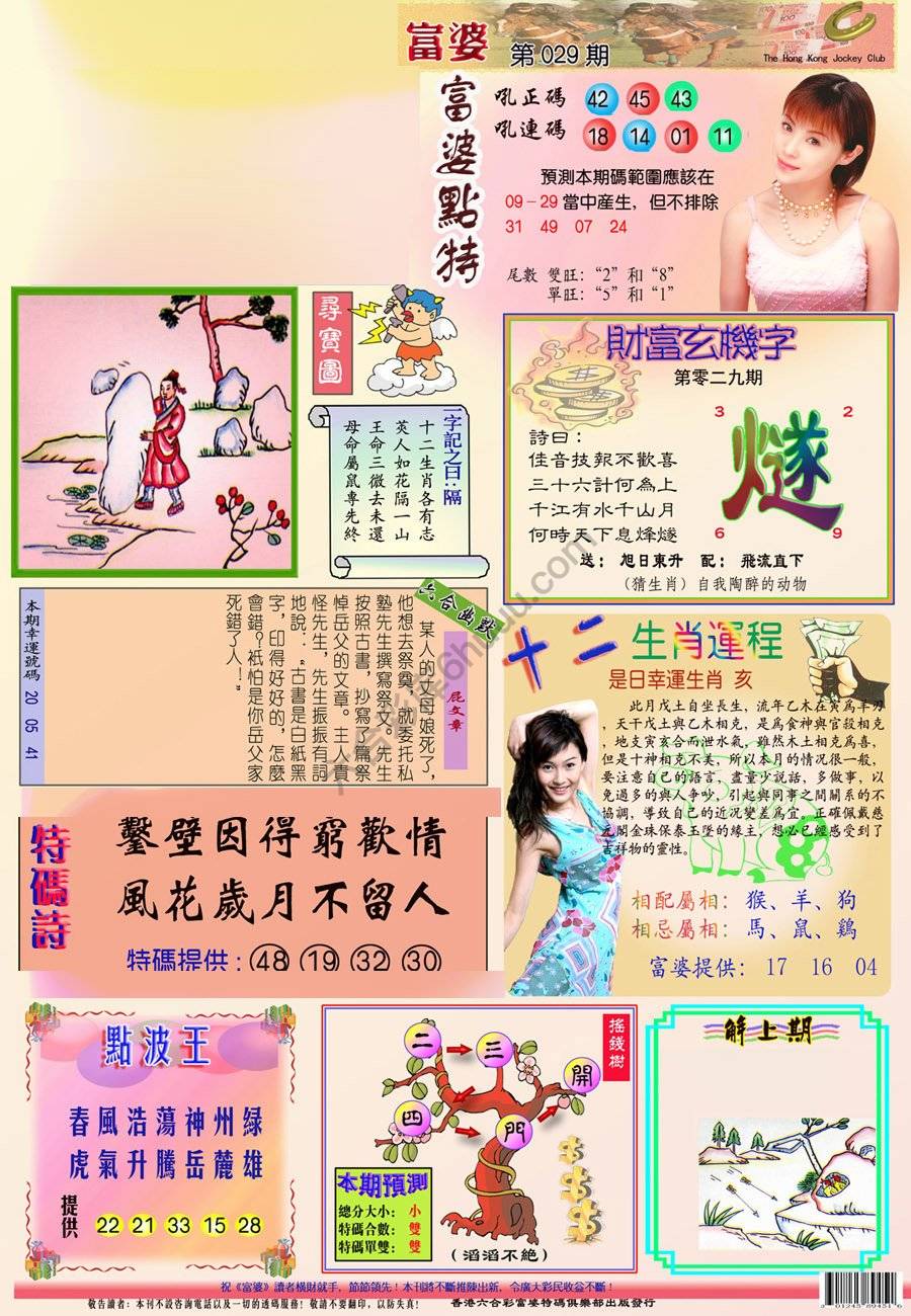 富婆翡翠秘籍图