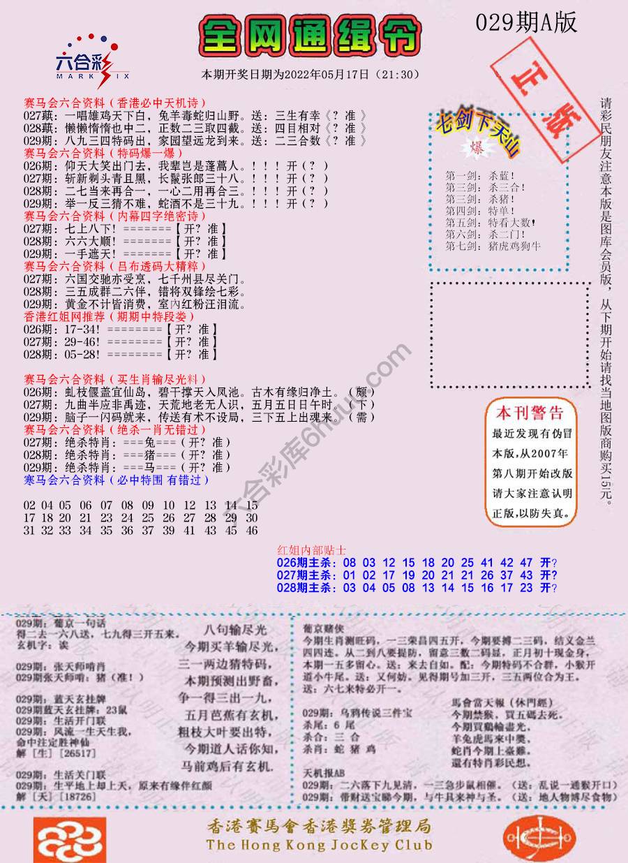 全网通缉令