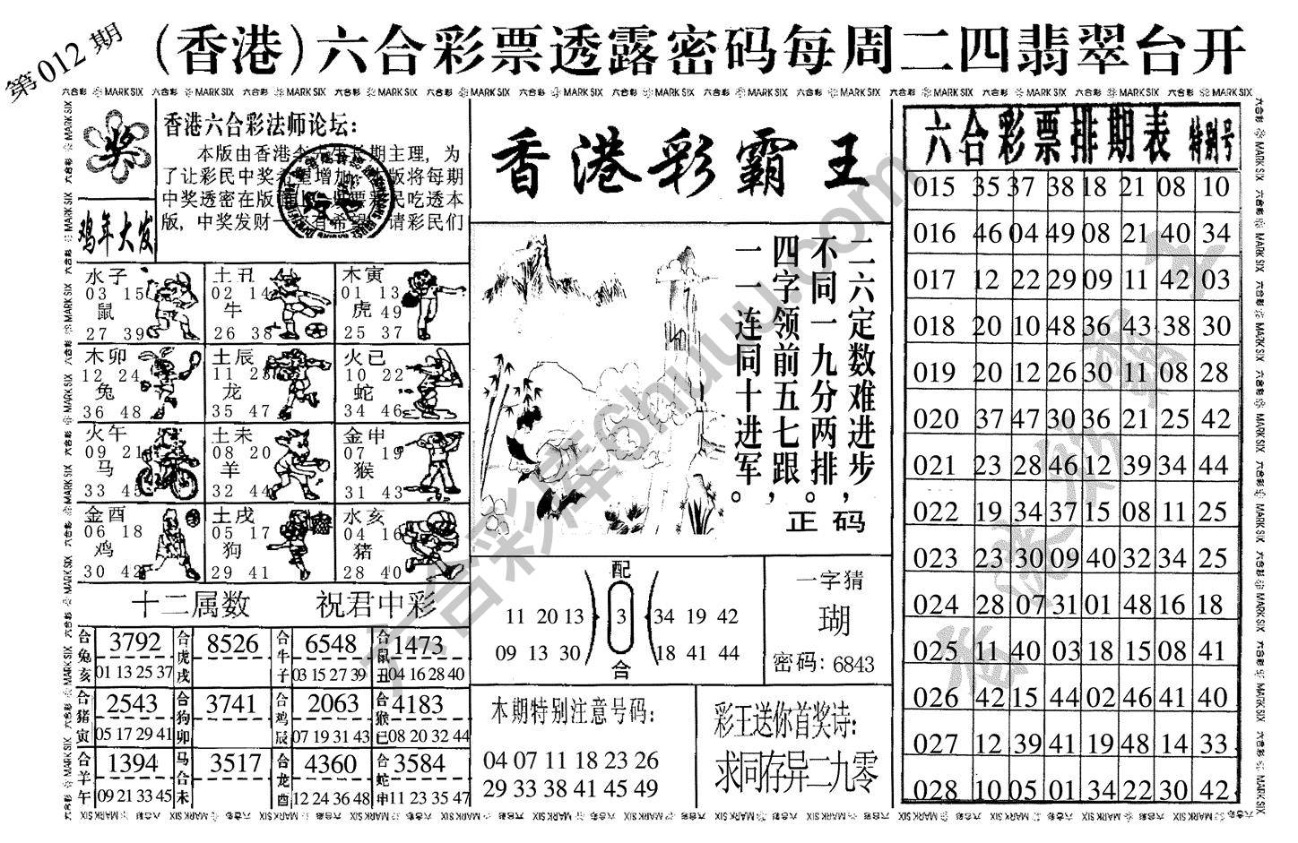 香港彩霸王