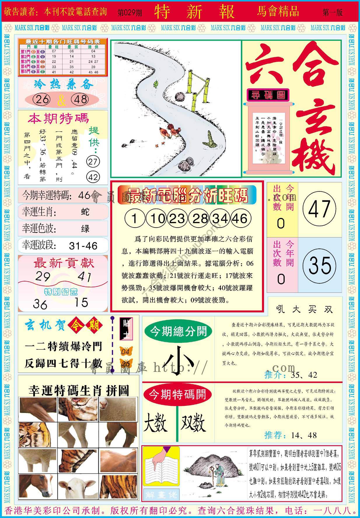 特新报