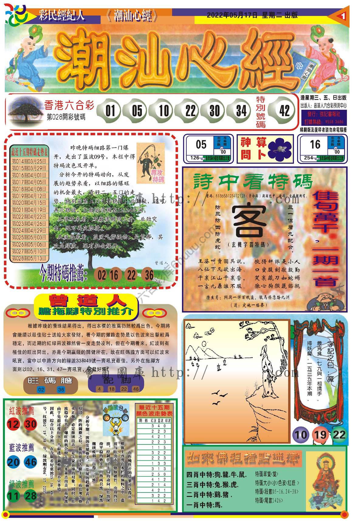 潮汕心经