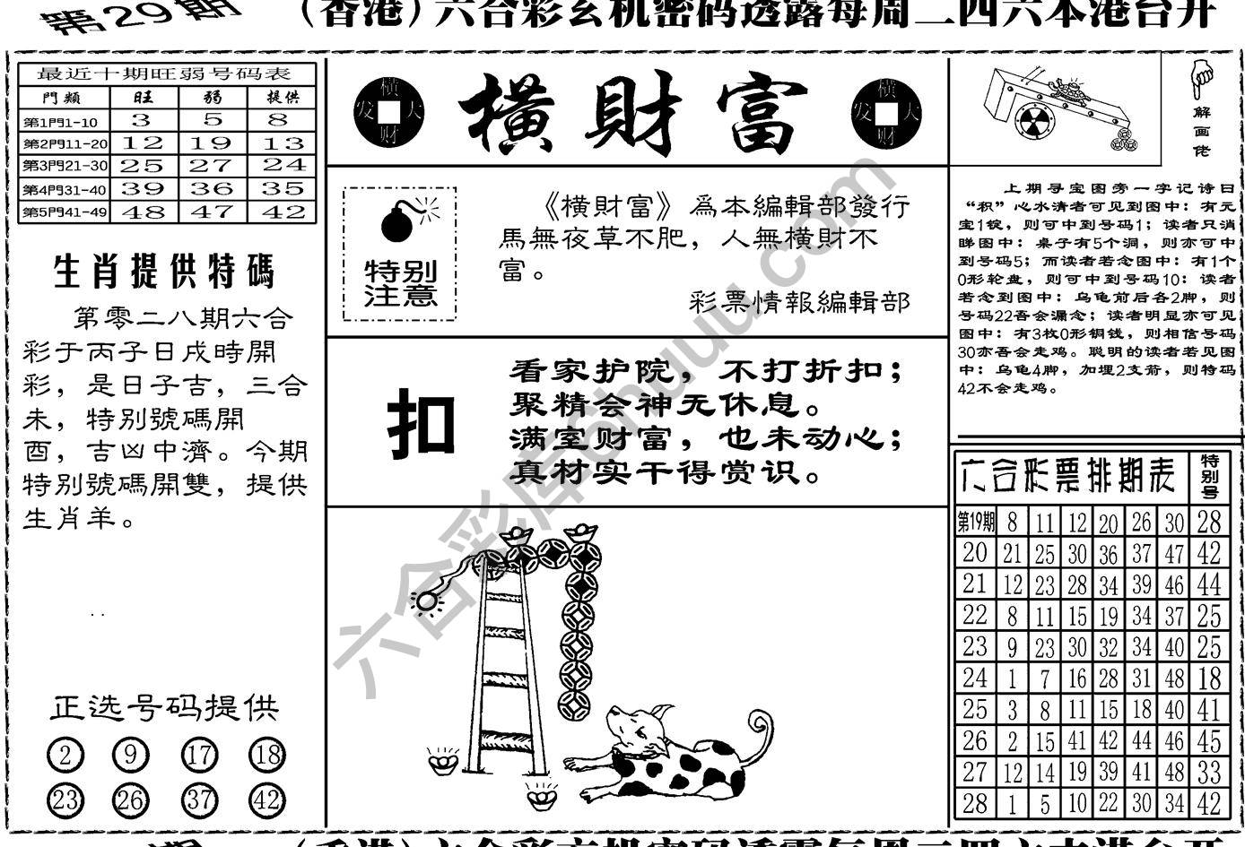 横财富
