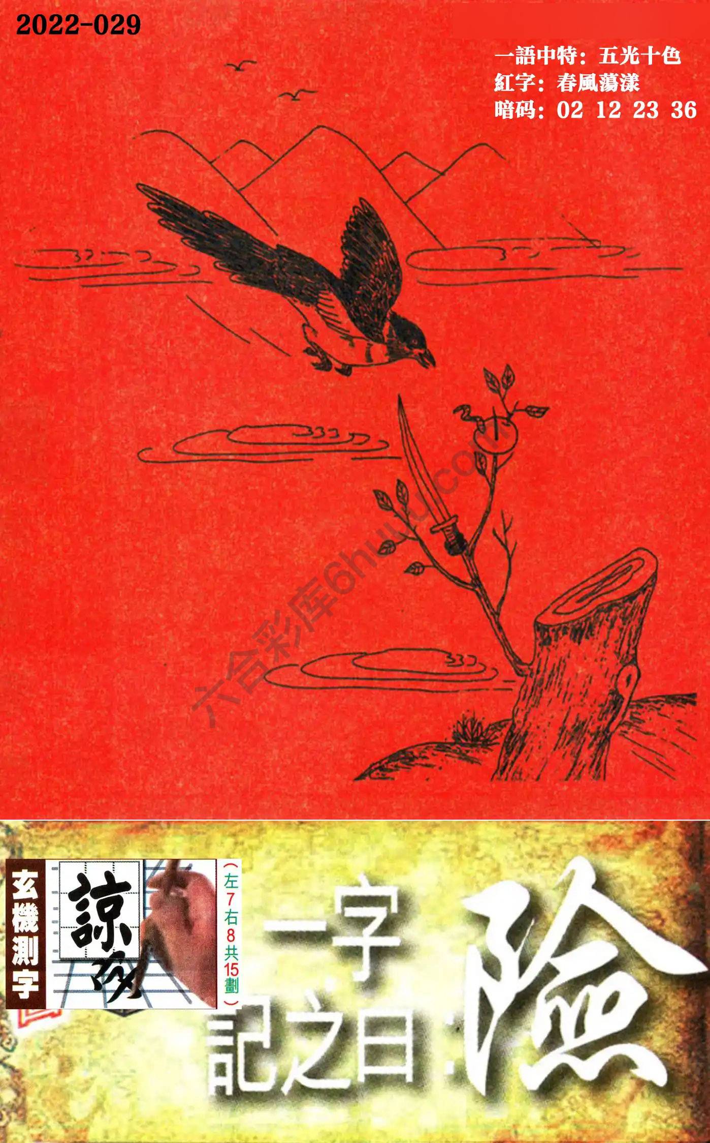 高清跑狗图