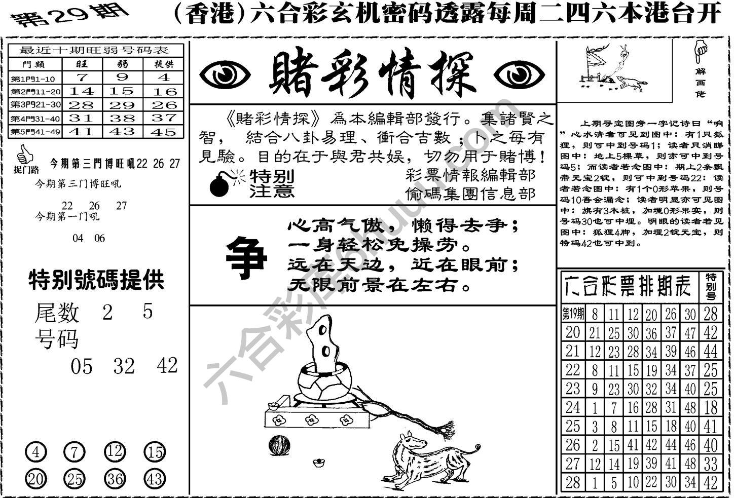 赌彩情探