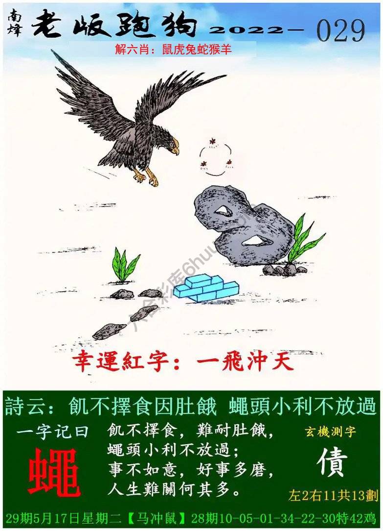 老版跑狗图