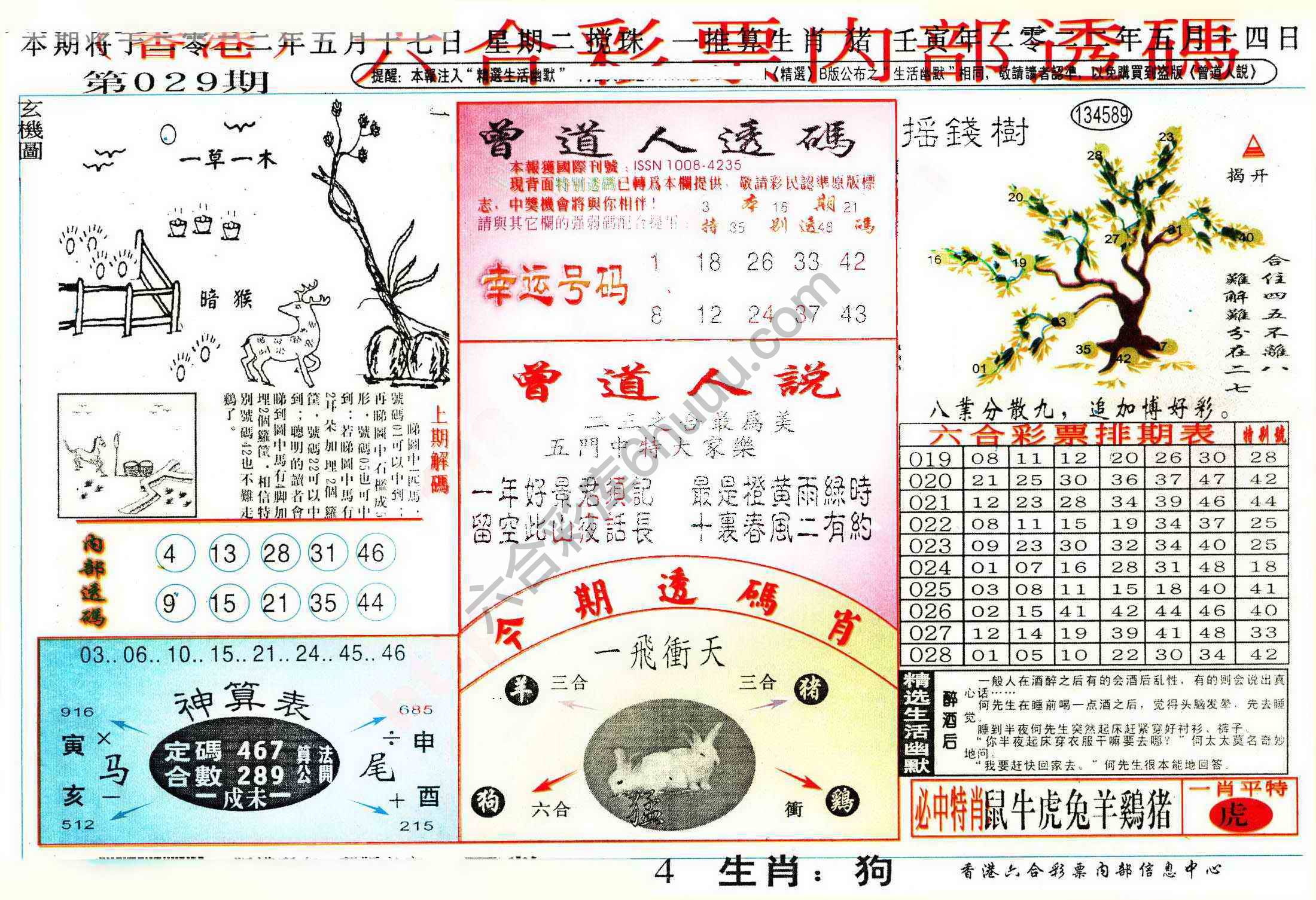 六合内部透码香港版