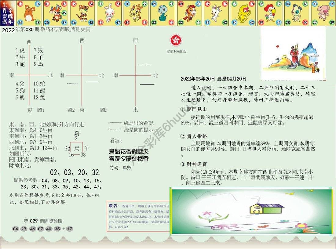 澳门足球报