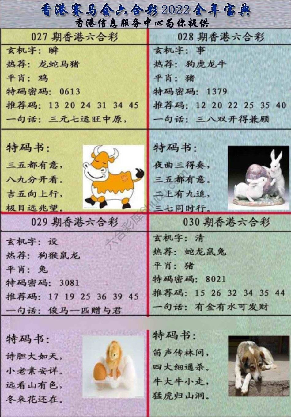 宝典报