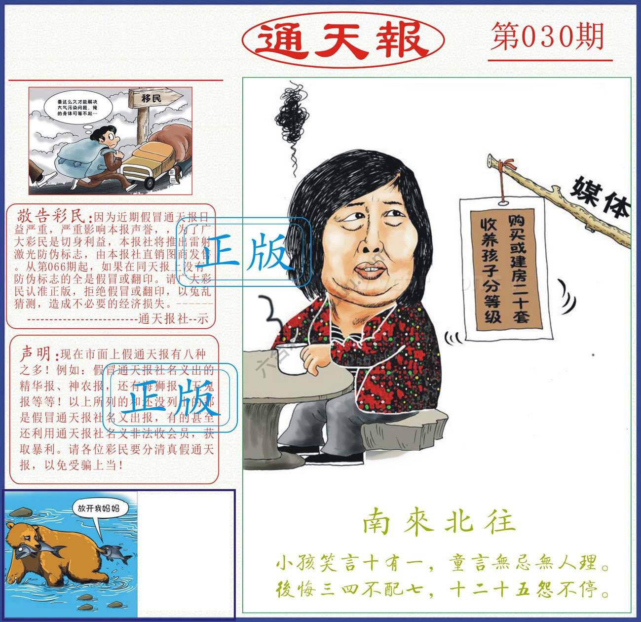 正版通天报