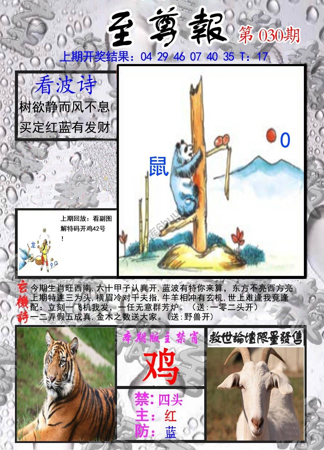 至尊报