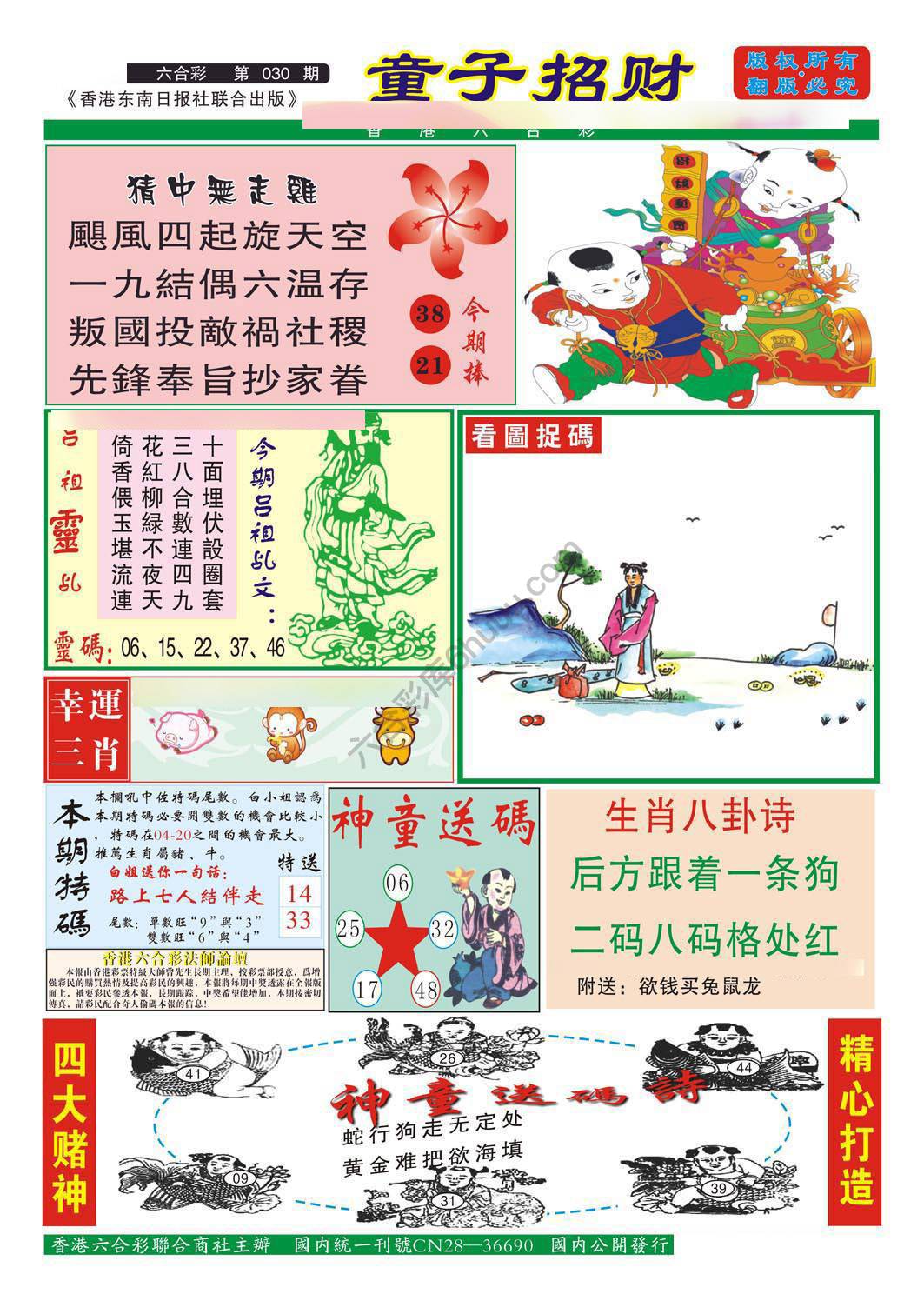 童子招财