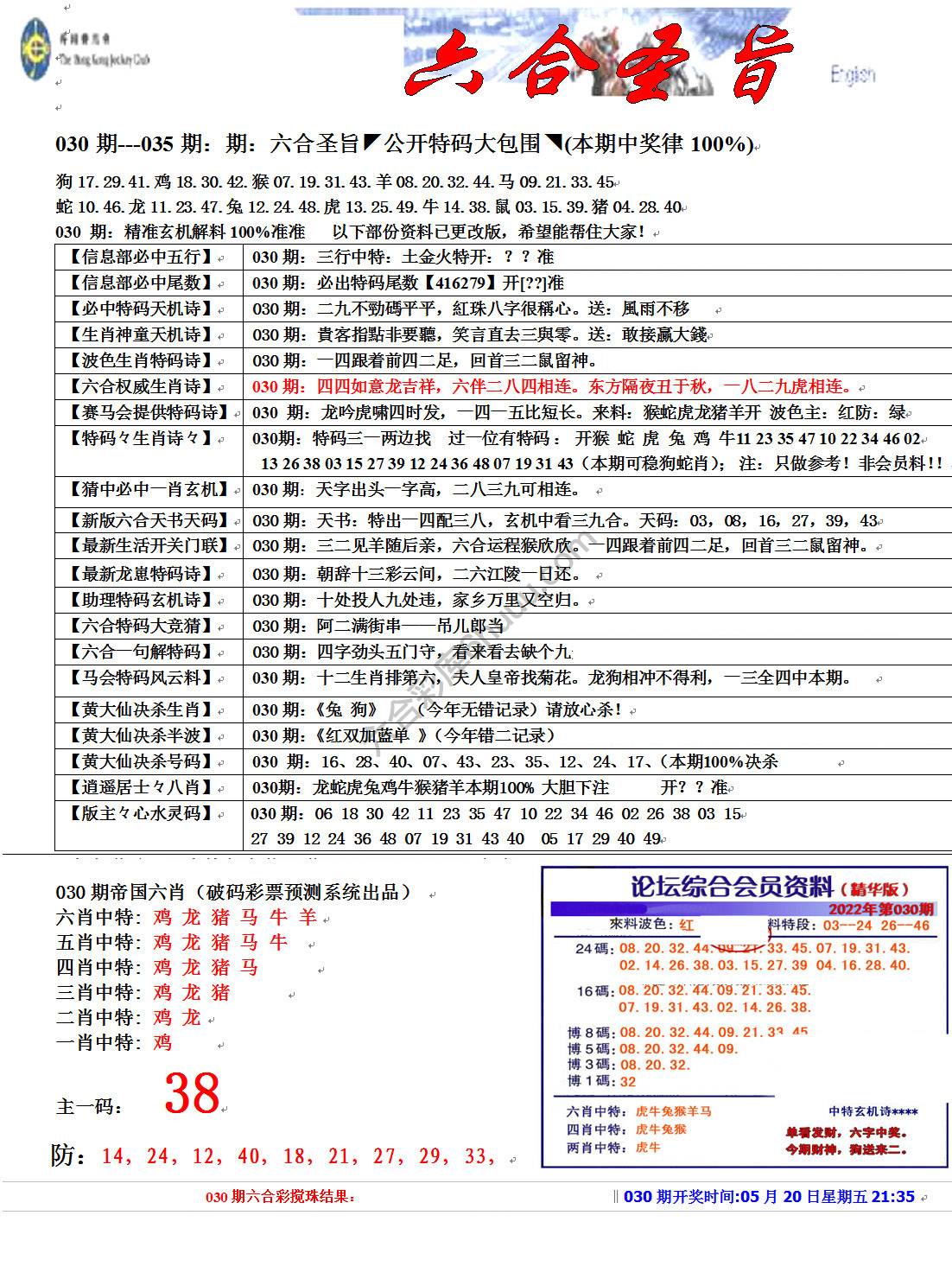 六合圣旨