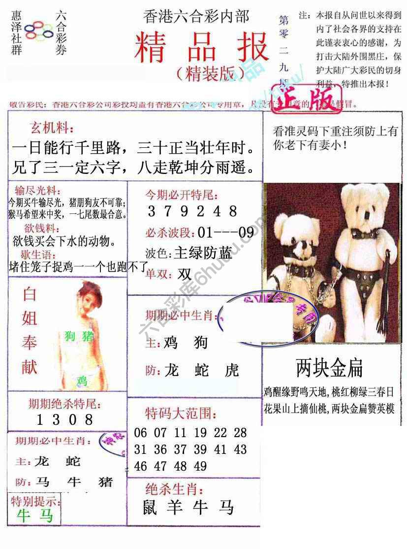 新精品报