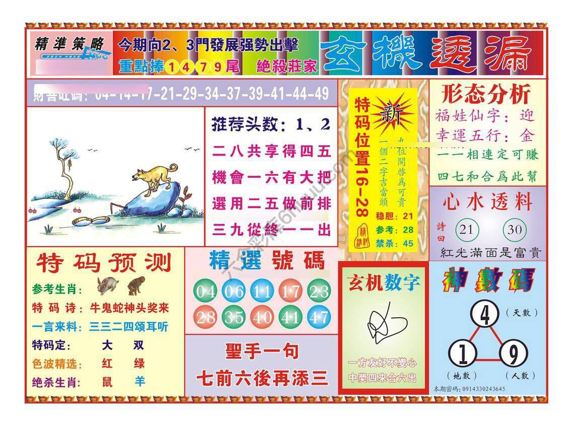 玄机透漏