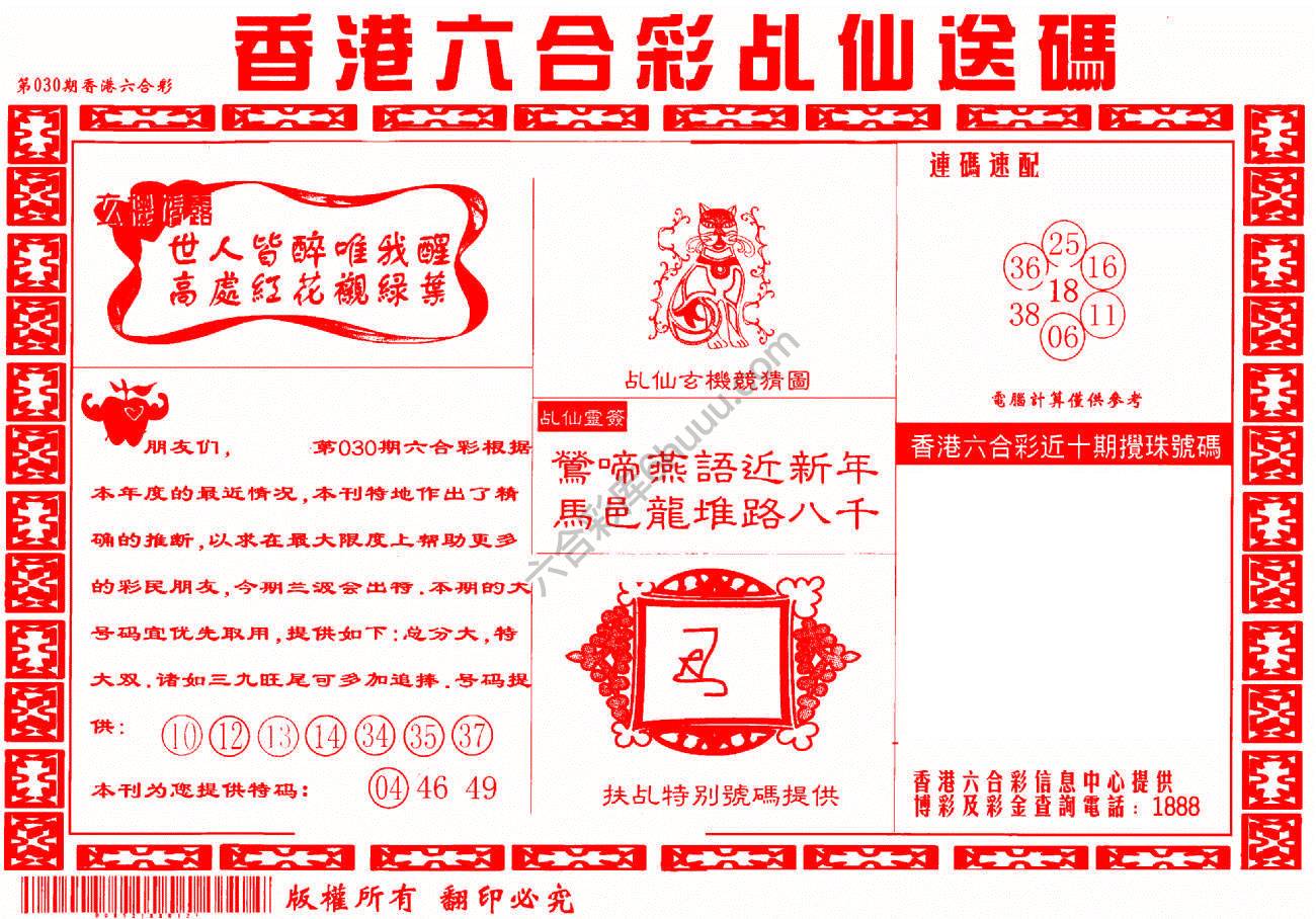 乩仙送码