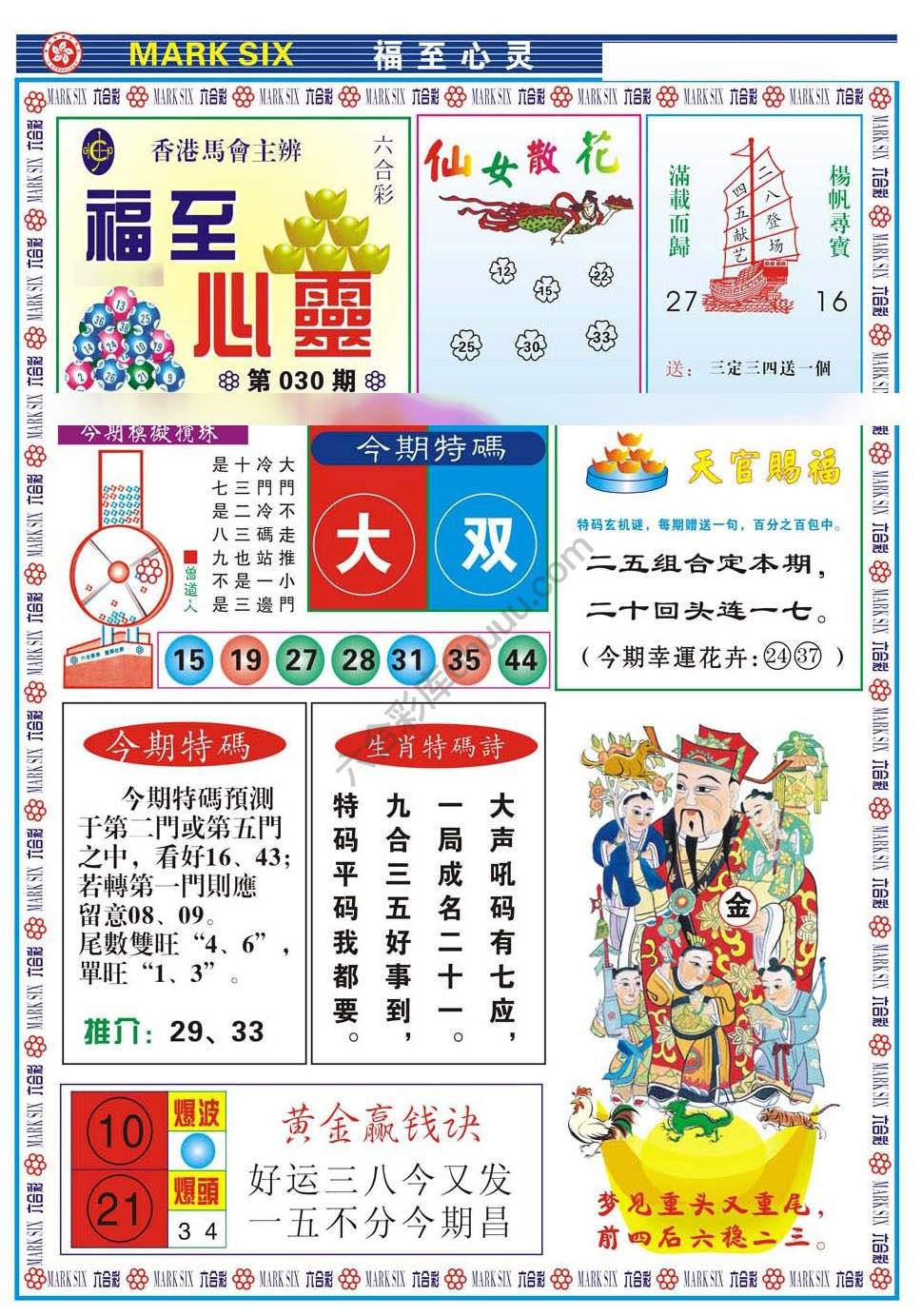 福至心灵
