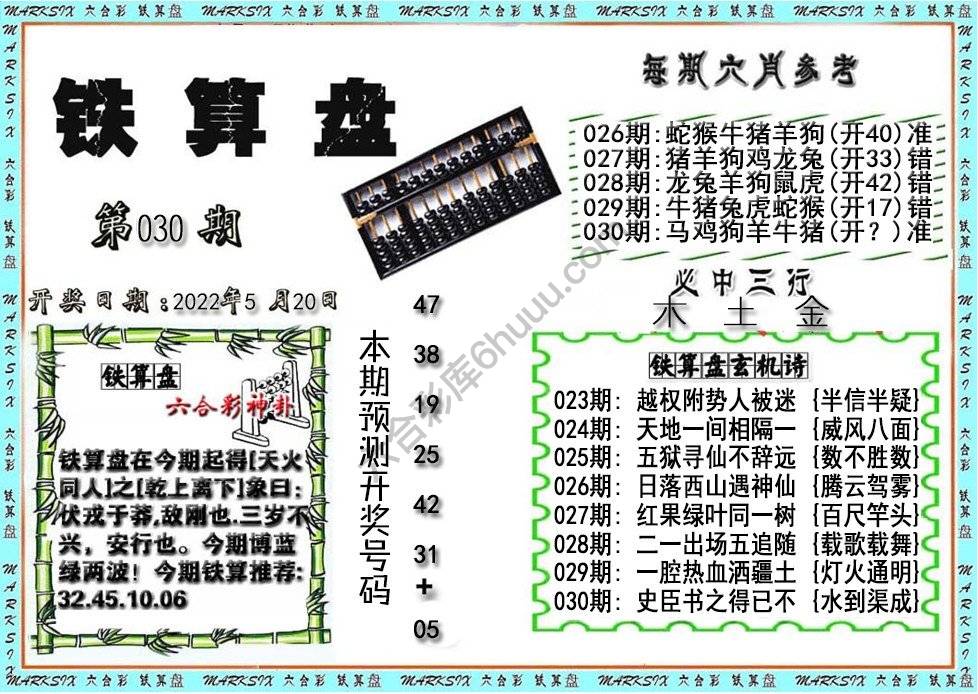 铁算盘