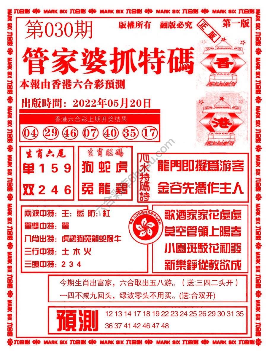 管家婆抓特码