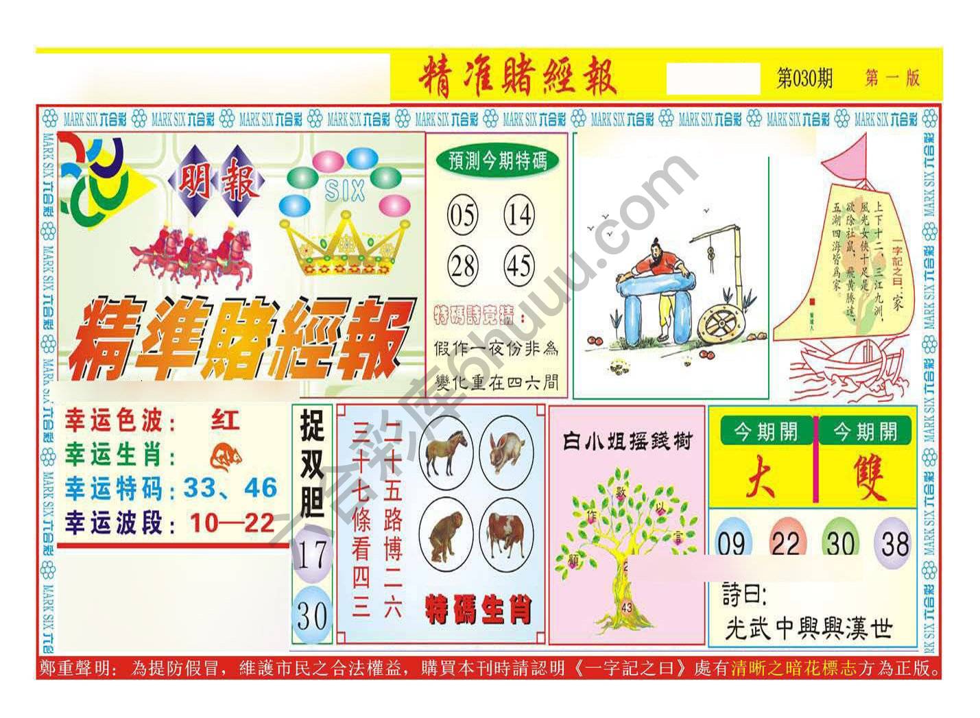 精准赌经报