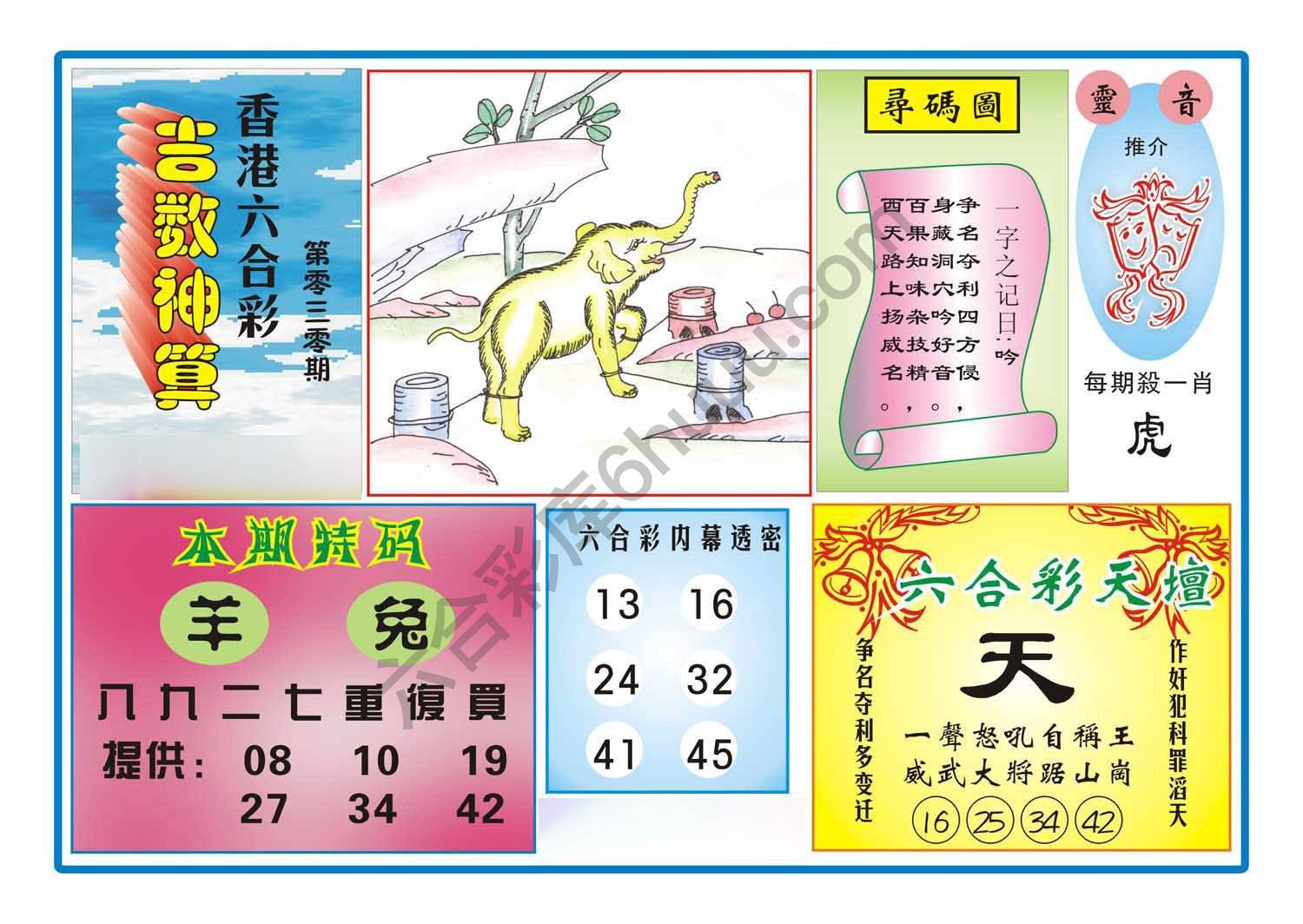 吉数神算