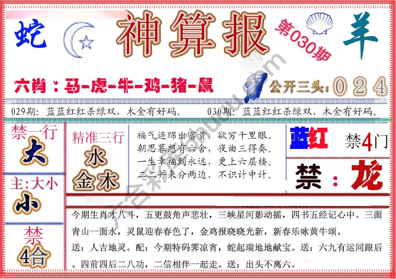 神算报新版