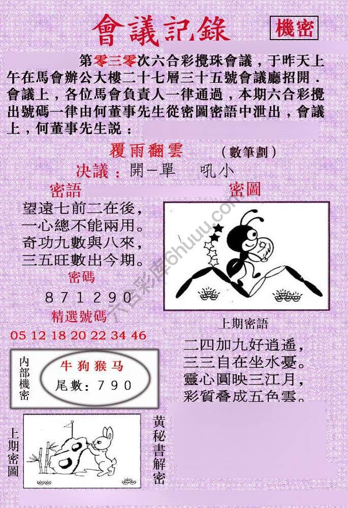 会议记录