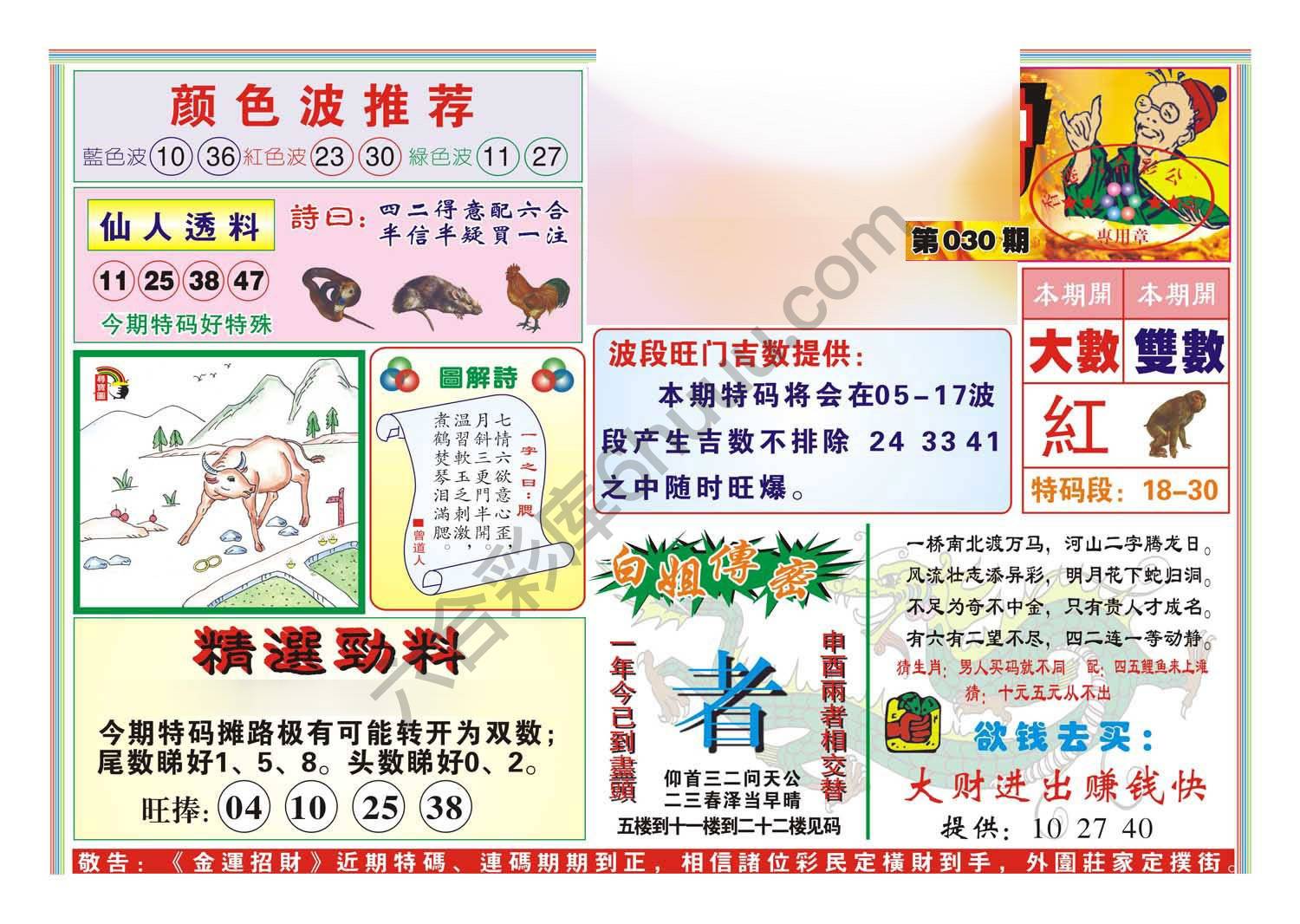 金运招财