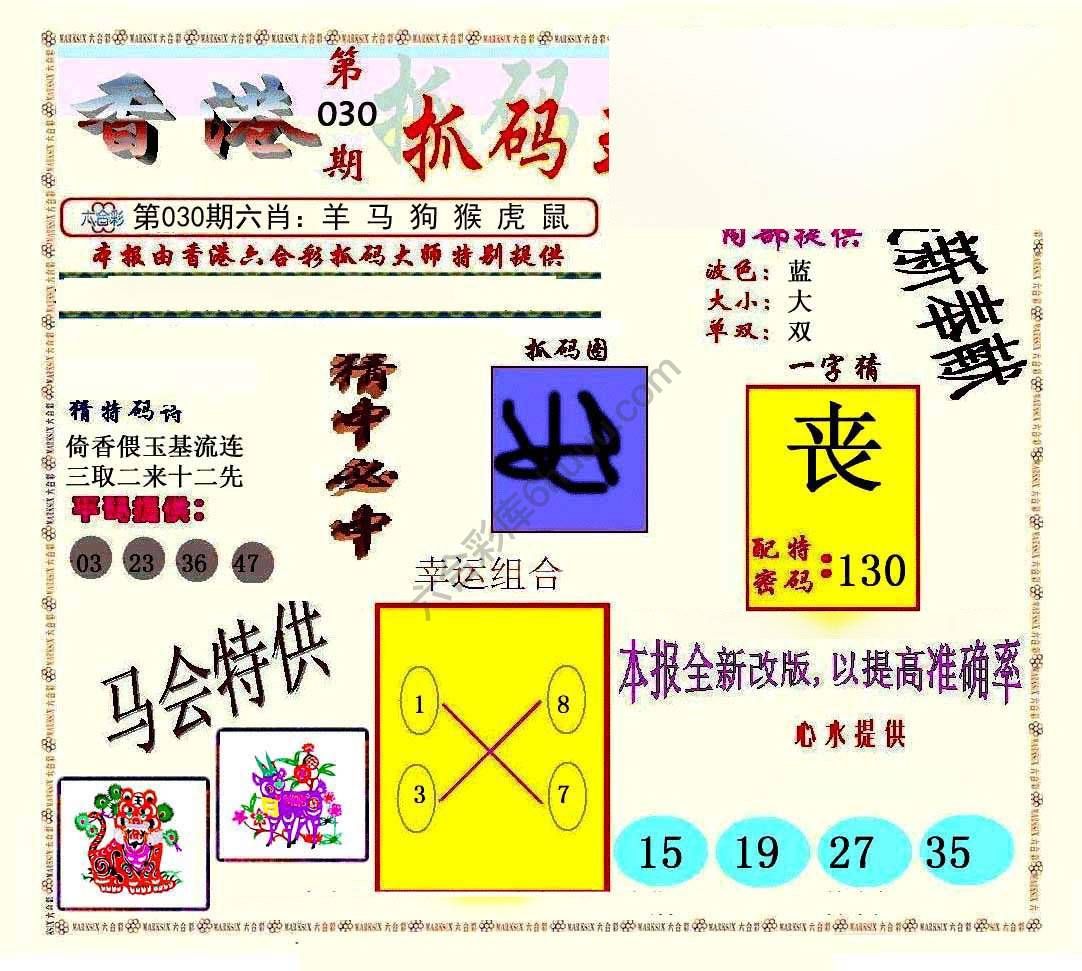 新抓码王