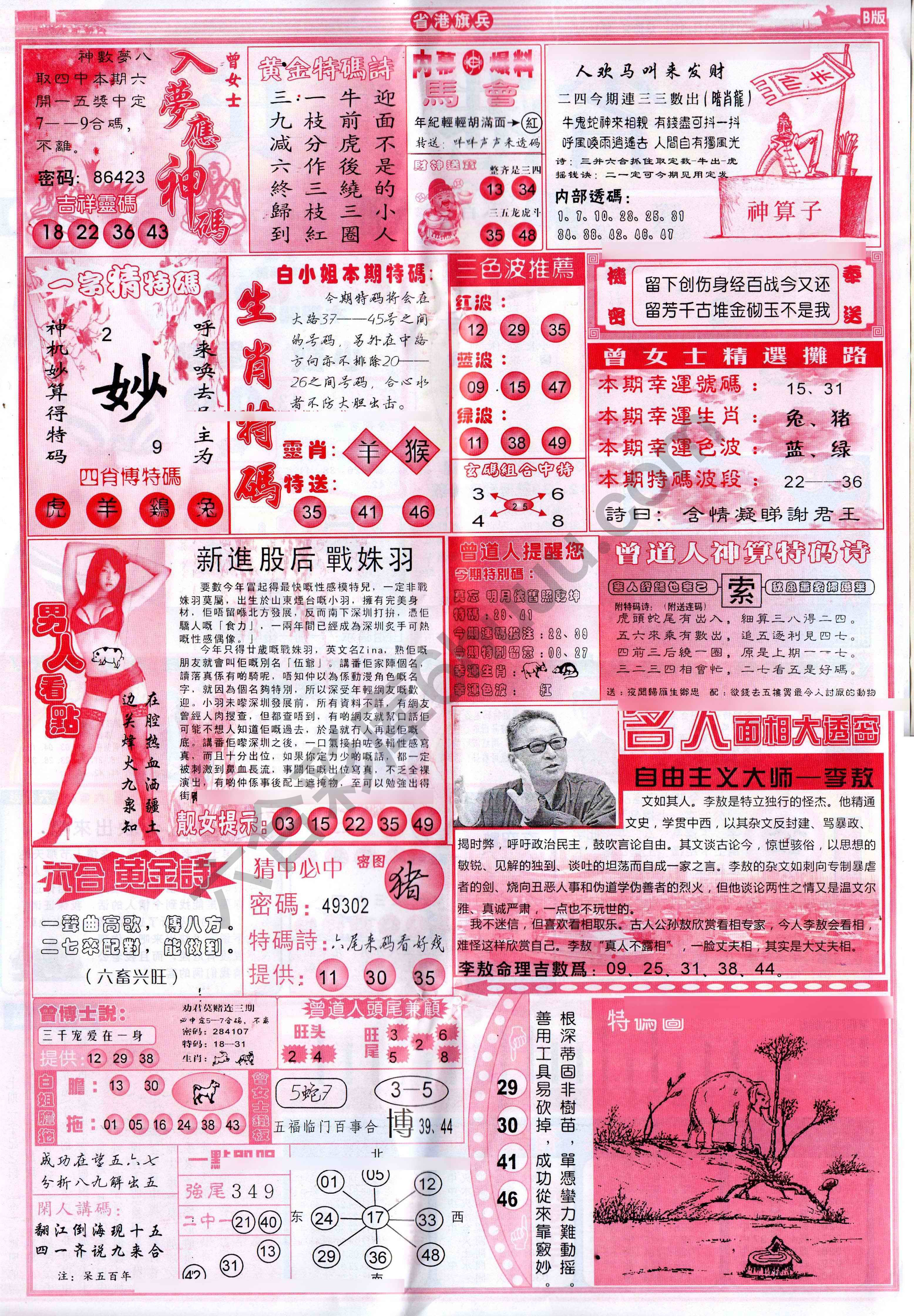 省港旗兵