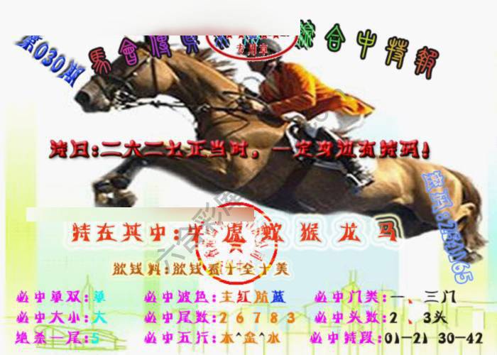 马会传真综合报