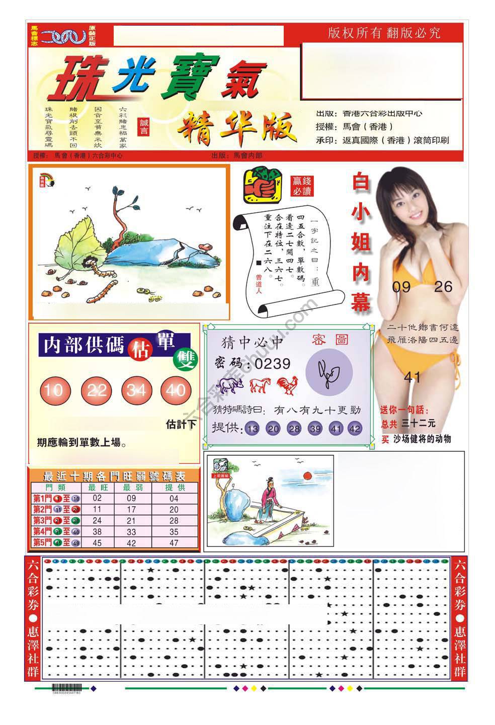 珠光宝气精华版